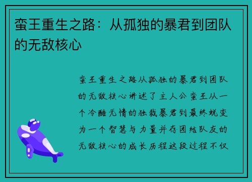 蛮王重生之路：从孤独的暴君到团队的无敌核心