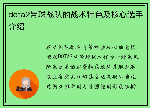 dota2带球战队的战术特色及核心选手介绍